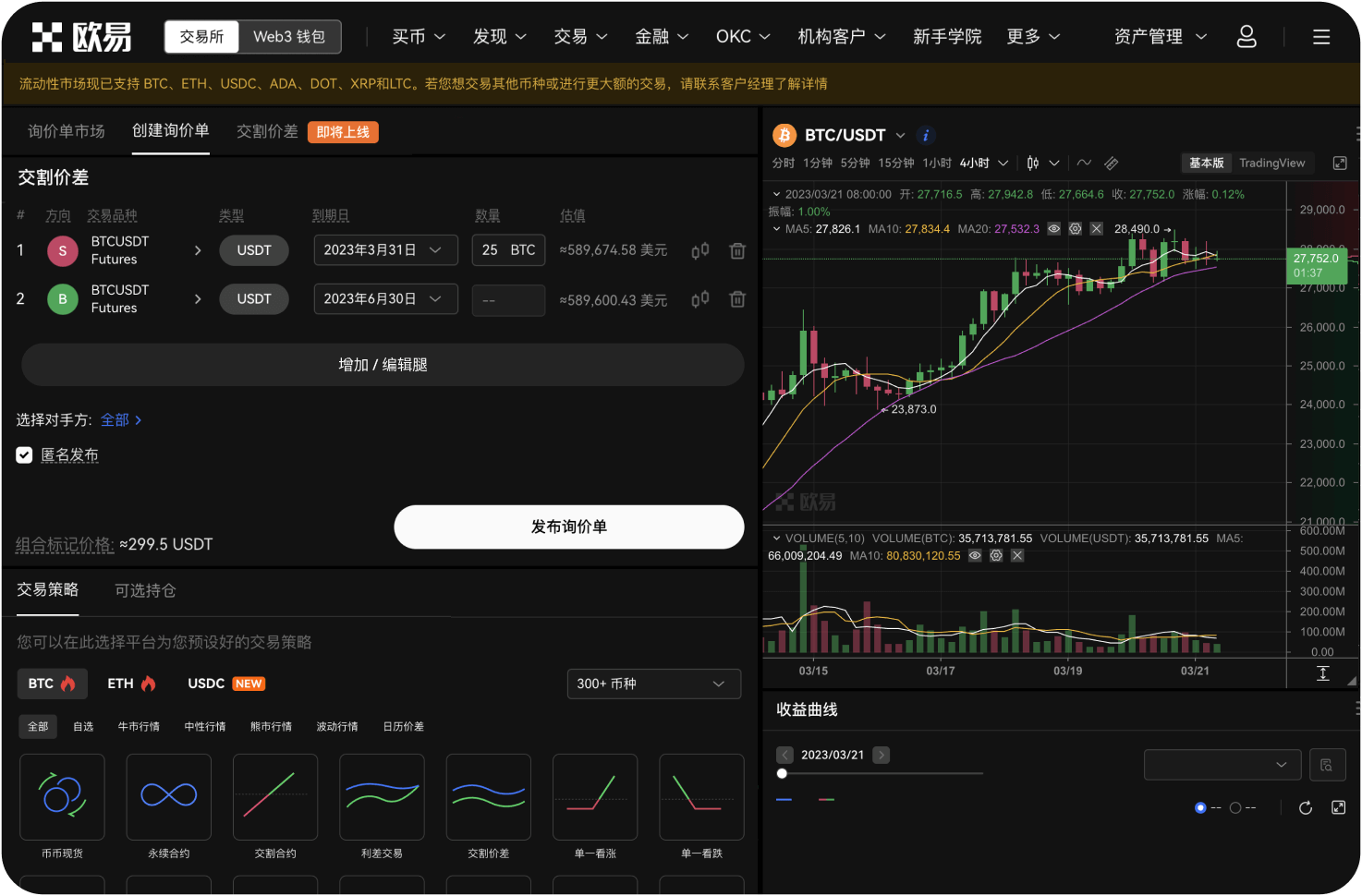 在OKX上交易如何保护隐私